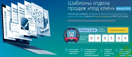[Mokselle] Шаблоны отдела продаж «под ключ». Версия 2016