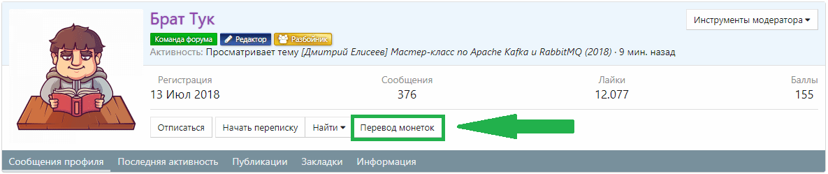 Монетки - Помогая братству, становись богаче!