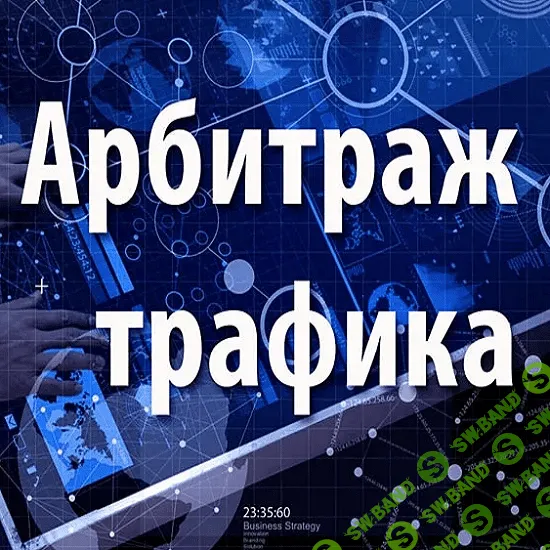 [MoneyBag] Буржуазный арбитраж трафика сотни $ в день (2020)
