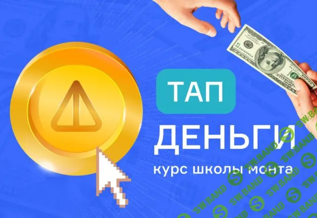 [Monta] Тап деньги — проще не бывает. Зарабатывайте, простым нажатием на смартфоне (2024)