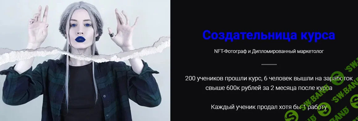 [Morgana] NFT Практикум. Стратегия продвижения NFT Артов для творцов от А до Я (2022)