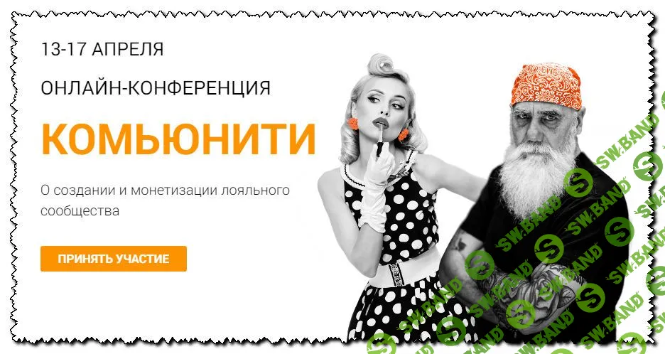 [Морошка] Онлайн-конференция «Комьюнити» (2020)