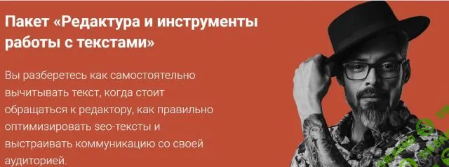 [Морошка] Редактура и инструменты работы с текстами (2019)