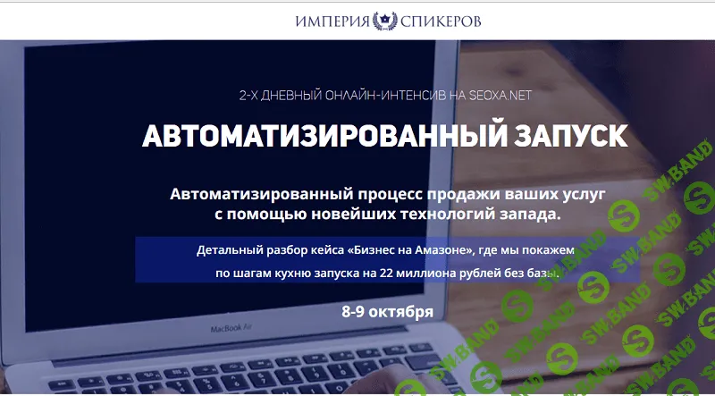 [Морозов, Волосянков] Автоматизированный запуск от Империя Спикеров