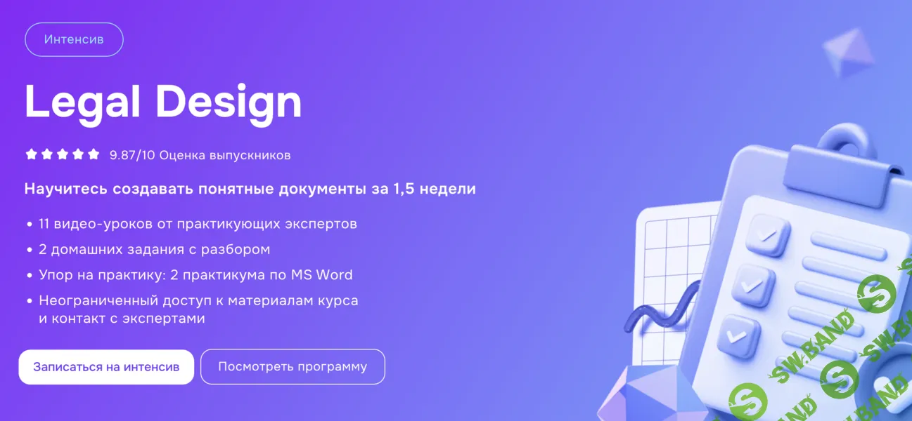 [Moscow Digital School, Роман Янковский, Екатерина Чернышова] Legal Design (2025)