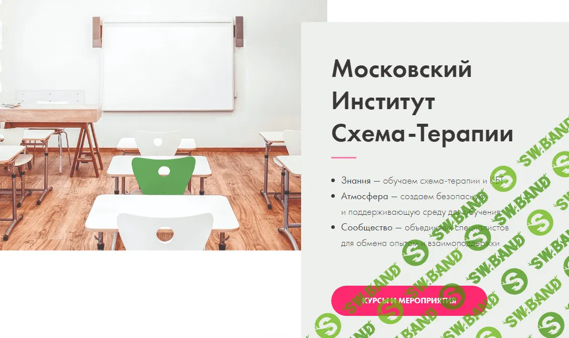 [Московский Институт Схема-Терапии] Психическая травма (2023)