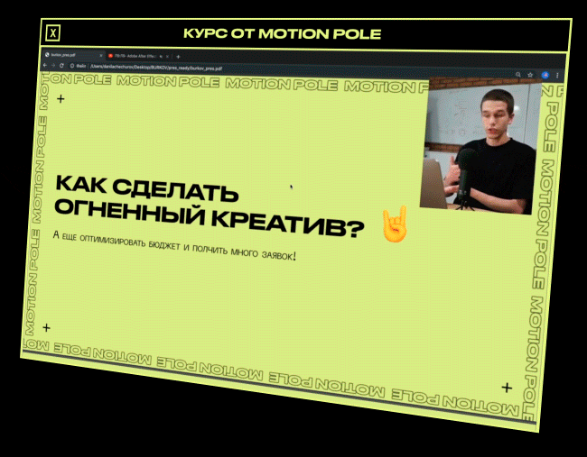 [Motion Pole] Практический курс по созданию моушн-роликов
