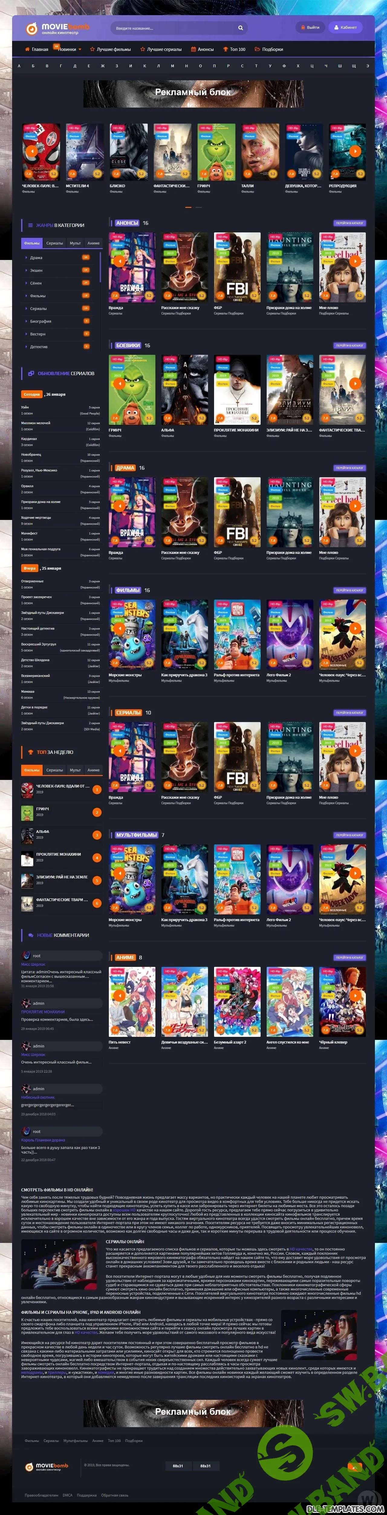 MovieBoom - адаптивный кино шаблон для DLE