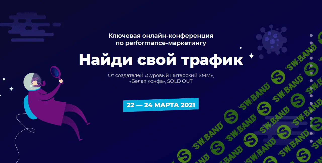 [MoyTrafic] Найди свой трафик (2021)