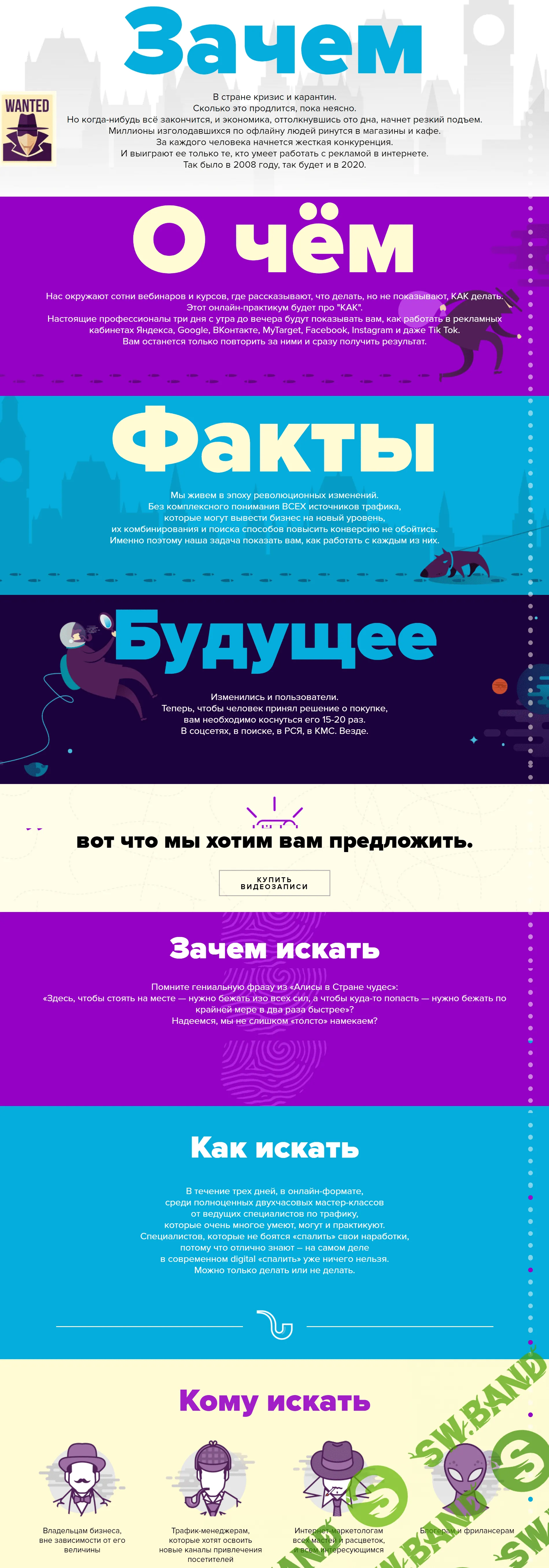 [MoyTrafic] Найди свой трафик в кризис (2020)