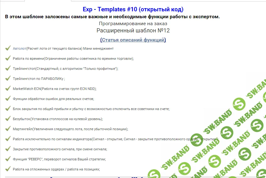 [mqlsoft.net] Шаблон Forex робота Exp - Templates #10 (открытый код)