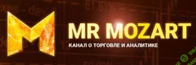[Mr Mozart] Курс по торговле от Моцарта, 4 поток (2021)