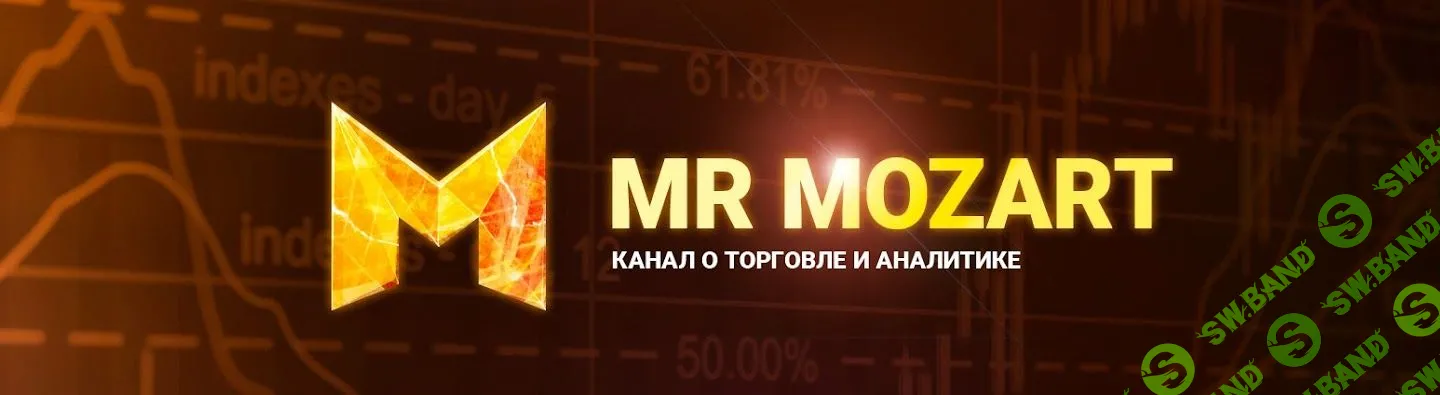 [Mr Mozart] Курс по торговле от Моцарта. 5-й поток (2022)