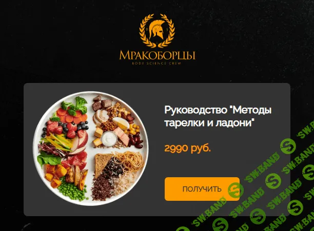 [Мракоборцы] Методы тарелки и ладони (2024)