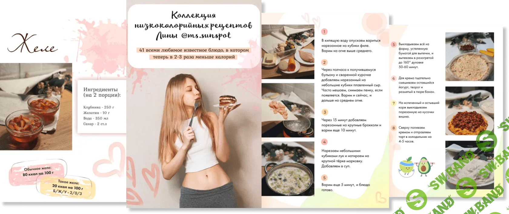 [ms.sunspot] Гайд «Коллекция низкокалорийных рецептов от Лины» (2019)