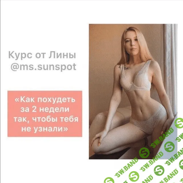 [Ms.sunspot] Как похудеть за 2 недели так, чтобы тебя не узнали