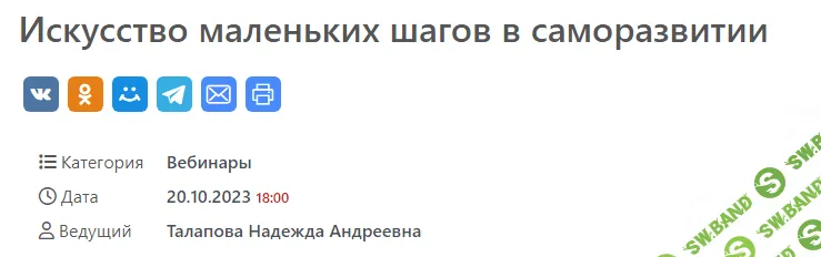 [МСППН] Искусство маленьких шагов в саморазвитии (2023)