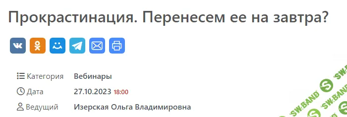 [МСППН] Прокрастинация. Перенесем ее на завтра (2023)