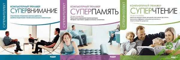 [Мультисофт] Суперпамять. Супервнимание. Суперчтение