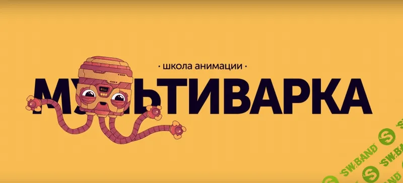 [Мультиварка] Полный курс анимации в After Effects (2019)