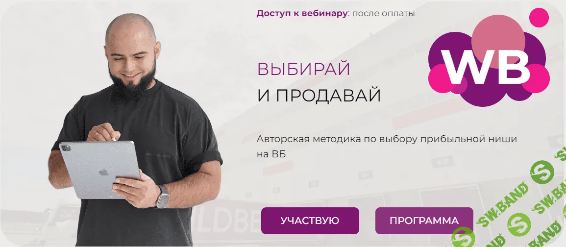 [Мурад Юсупов] Выбирай и продавай. Тариф Я сам (2023)