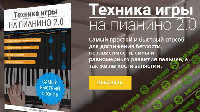 [Music Its Fun] Техника игры на пианино 2.0 (2022)