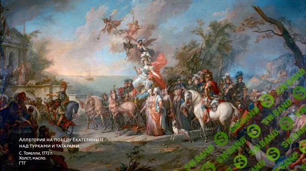 [Музеи Кремля, Дмитрий Валявин] Празднества войны и мира в Московском Кремле и на Ходынском поле (2025)