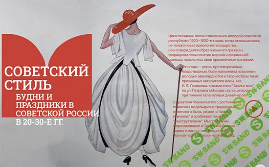 [Музеи Кремля] Мы наш, мы новый мир построим… Праздники советского государства (2024)