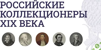 [Музеи Кремля] Собрания отечественных древностей. Русский музей П.Ф. Карабанова и Древлехранилище М.П. Погодина (2024)