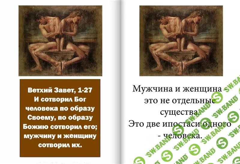 муж и жен.jpg