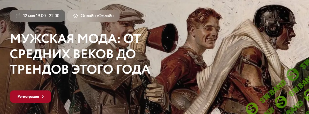 Мужская мода: от средних веков до трендов этого года [artimage] [Татьяна Кулахметова]