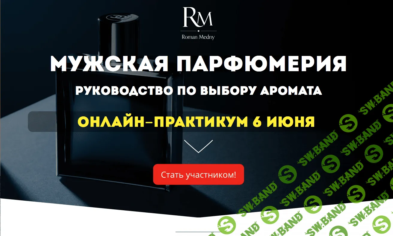 Мужская парфюмерия - Медный (2017) + БОНУС