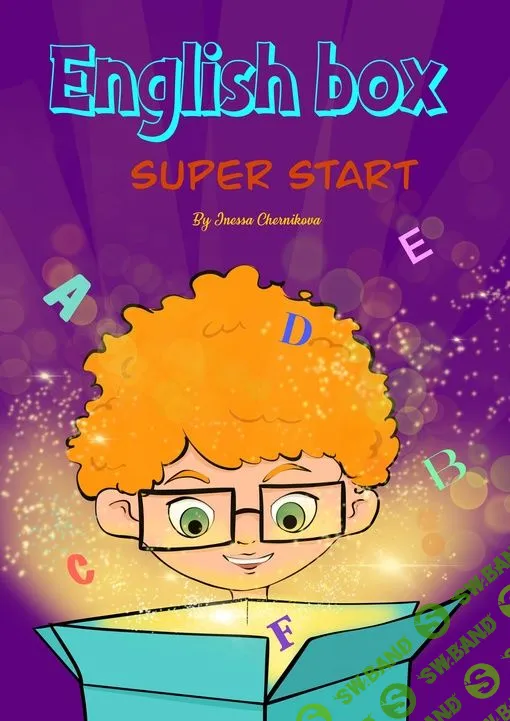 [My English School48] Рабочая тетрадь к Вводному курсу Super Start (1-2 месяц) (2023)