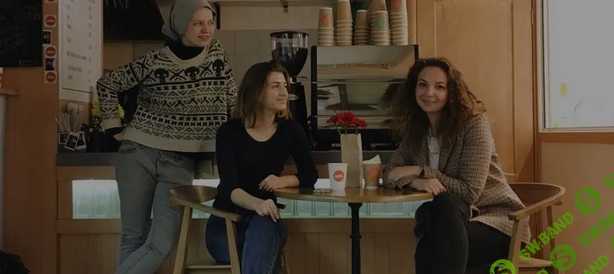 Мы поспорили, что за шесть месяцев откроем кофейню и выйдем в плюс. Вот что у нас вышло