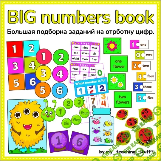 [My teaching stuff] Big Numbers Book (2025)