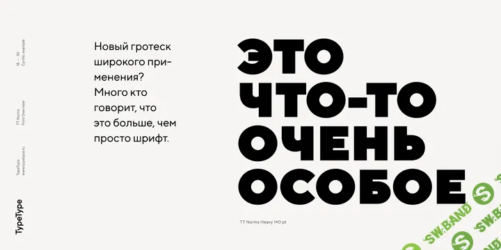 [myfonts.com] TT Norms Font