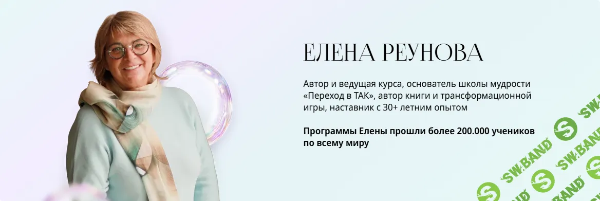 Мыльный пузыр [Тариф Точка опоры] [Елена Реунова]