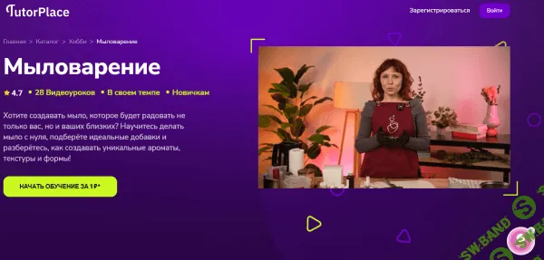 Мыловарение [TutorPlace] [Ольга Лячина]