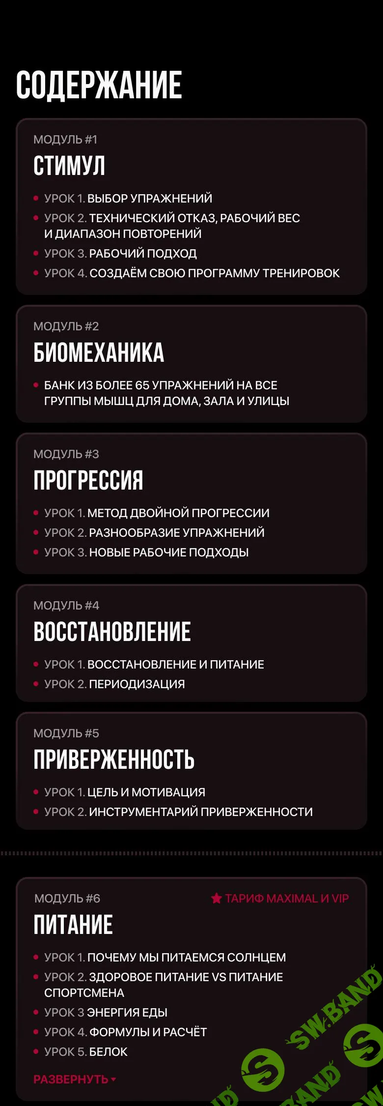 Мышцы 20/80. [Тариф Maximal/VIP] [Biomachine] [Роман Овчаров]