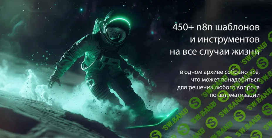 [n8node] Шаблоны n8n (2025)