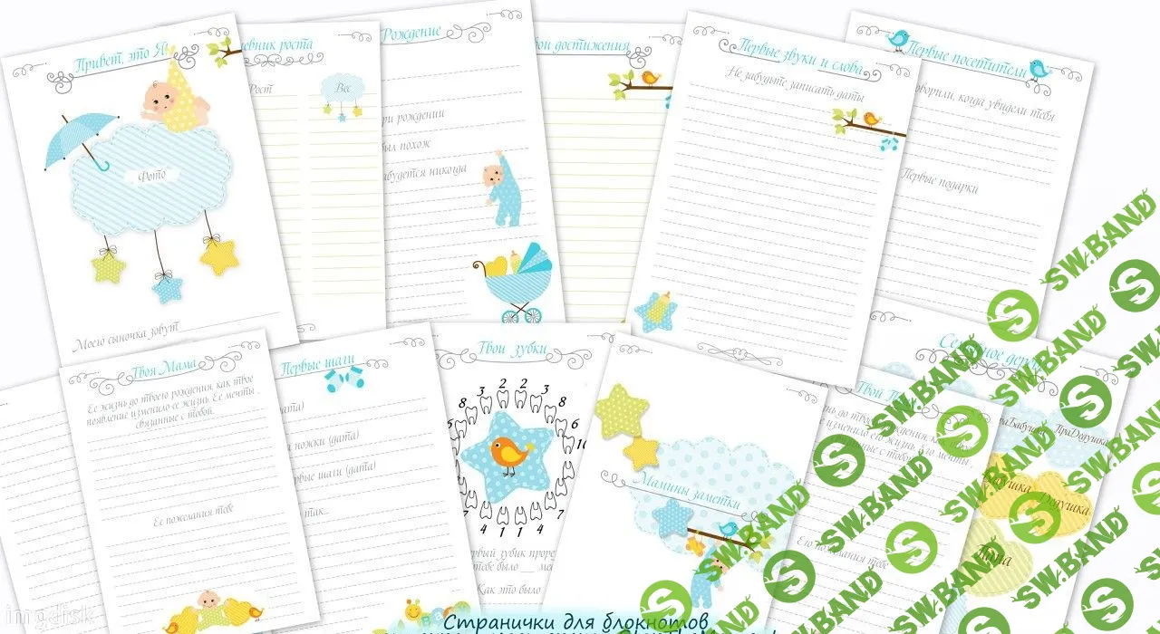 Наборы готовых страничек для создания детских блокнотов
