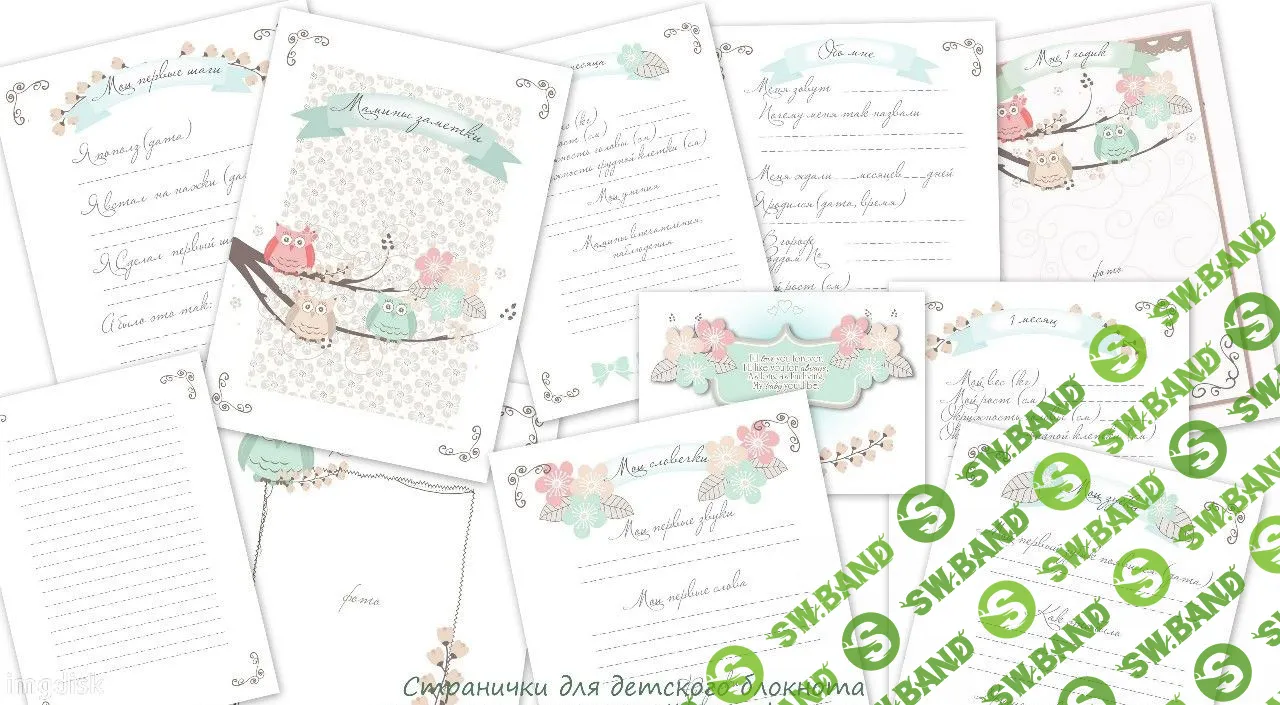 Наборы готовых страничек для создания детских блокнотов