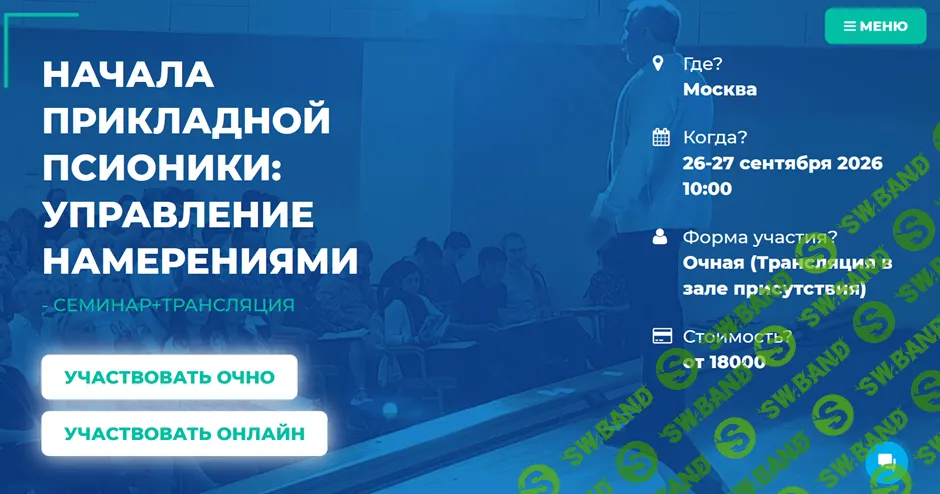 Начала прикладной псионики: управление намерениями [Сергей Ковалев]