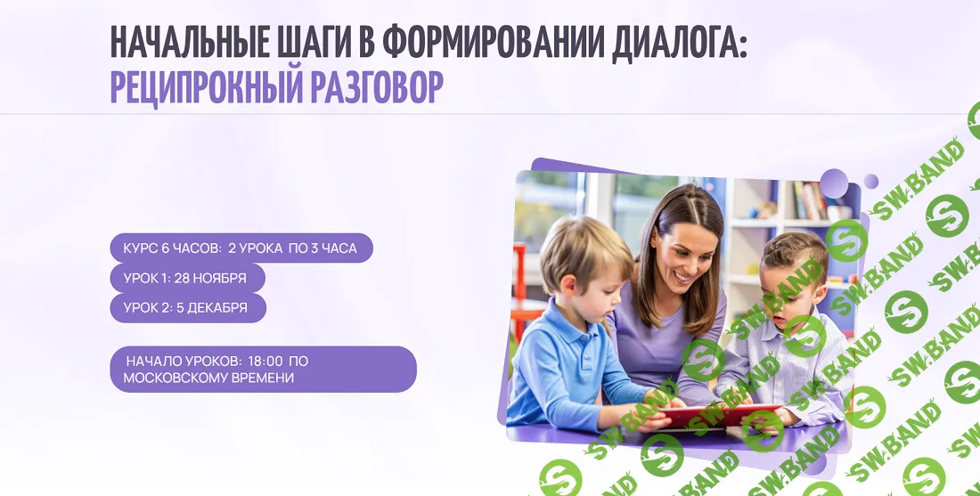 Начальные шаги в формировании диалога: реципрокный разговор (подходят для не говорящих детей) [Мелешколя] [Ольга Мелешкевич]