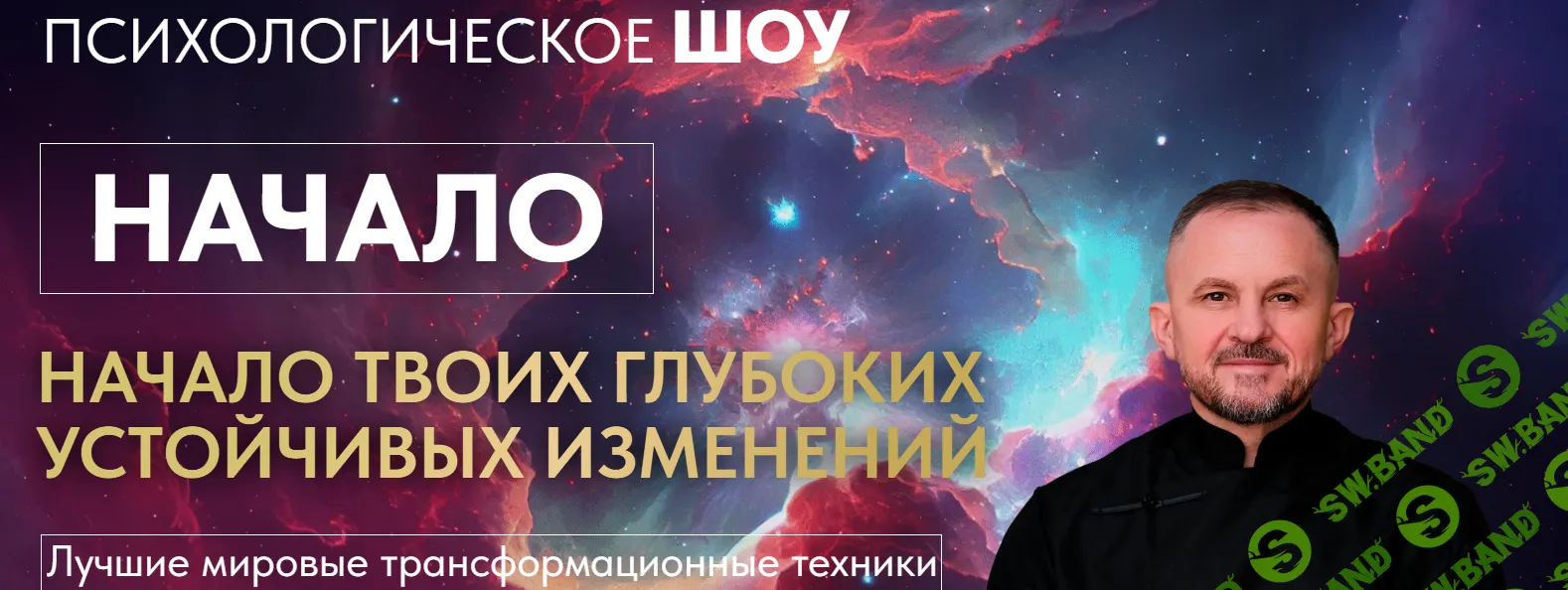 Начало [Александр Целиков]