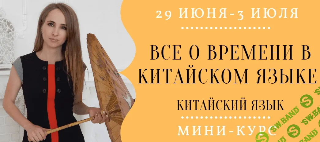 [Надежда Арасланова] Все о времени в китайском языке (2021)