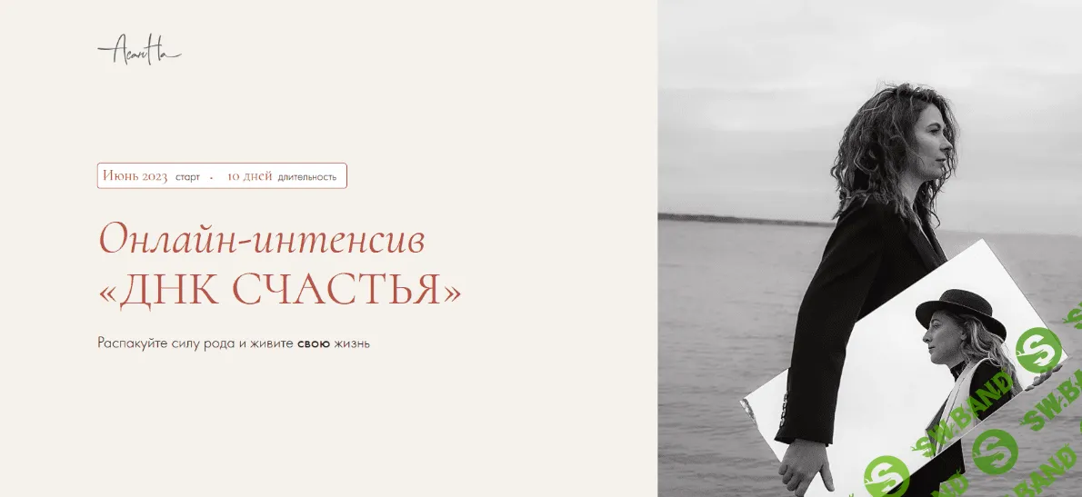 [Надежда Асанова, Элина Красильникова] ДНК счастья. Единый тариф (2023)