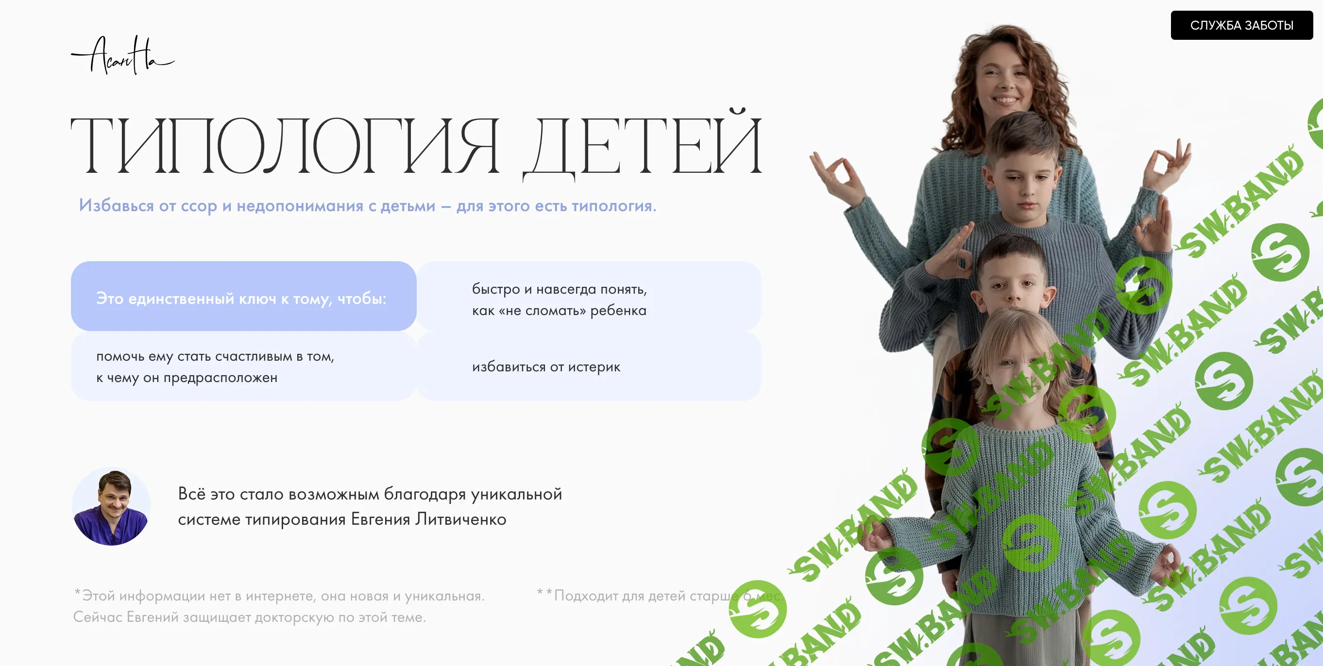 [Надежда Асанова] Типология детей (2023)