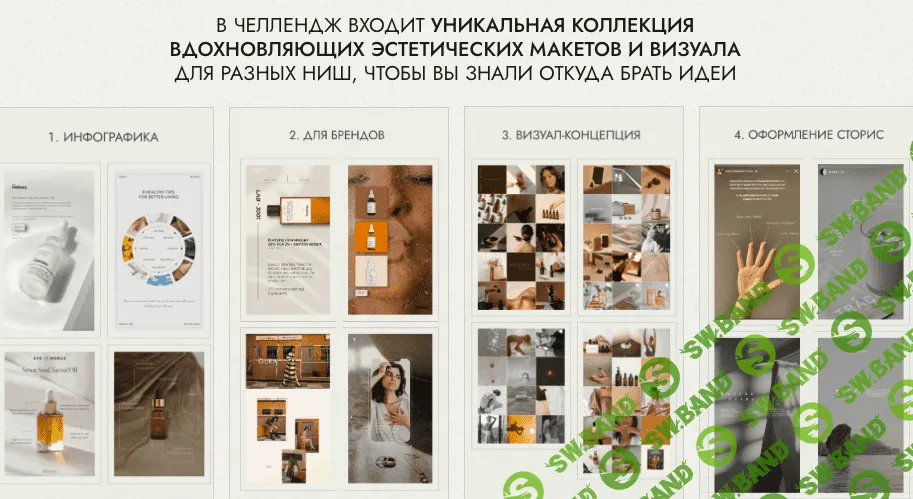 [Надежда Косенок] Создай дорогой визуал для своего блога за 5 минут (2023)