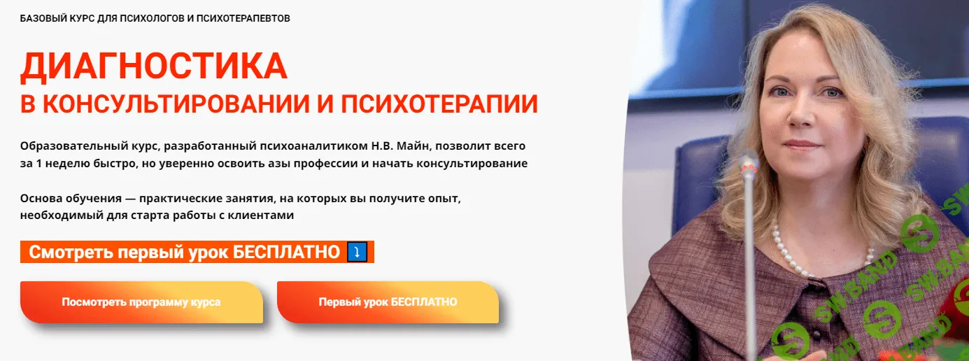 [Надежда Майн] Диагностика в консультировании и психотерапии (2023)